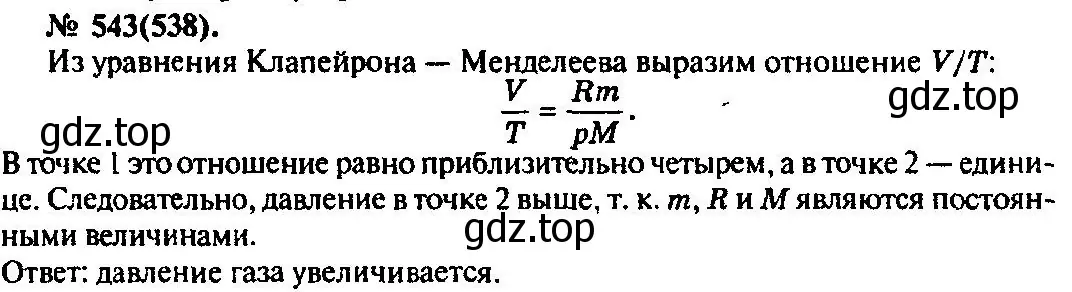 Решение 3. номер 543 (страница 73) гдз по физике 10-11 класс Рымкевич, задачник