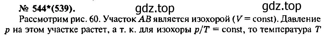 Решение 3. номер 544 (страница 74) гдз по физике 10-11 класс Рымкевич, задачник