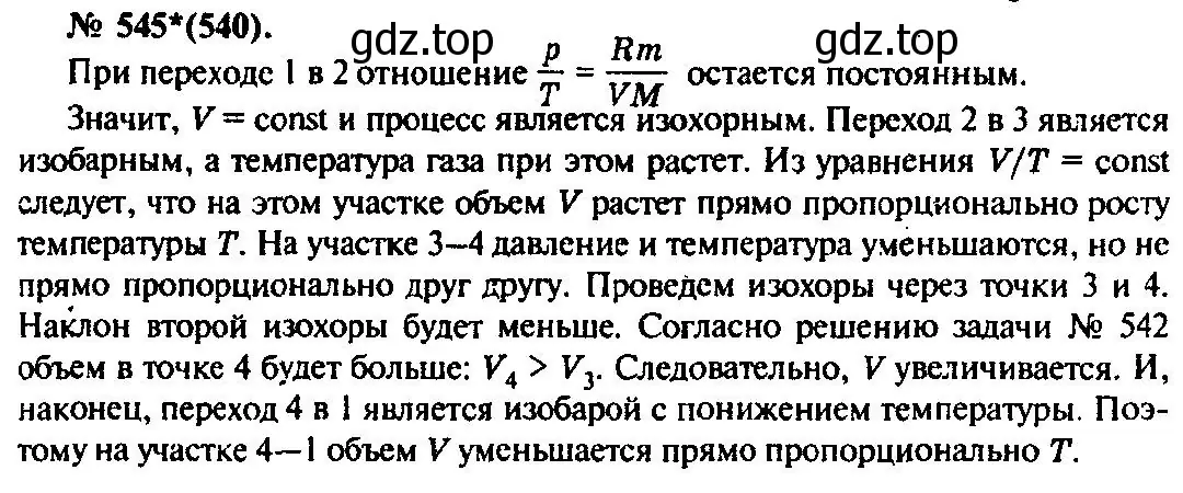 Решение 3. номер 545 (страница 74) гдз по физике 10-11 класс Рымкевич, задачник