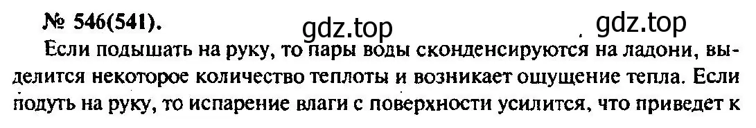 Решение 3. номер 546 (страница 74) гдз по физике 10-11 класс Рымкевич, задачник