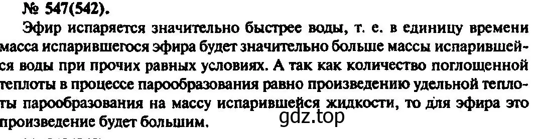 Решение 3. номер 547 (страница 74) гдз по физике 10-11 класс Рымкевич, задачник