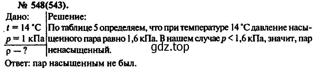 Решение 3. номер 548 (страница 74) гдз по физике 10-11 класс Рымкевич, задачник