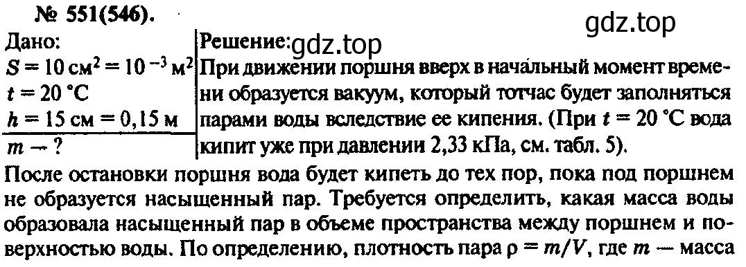 Решение 3. номер 551 (страница 74) гдз по физике 10-11 класс Рымкевич, задачник