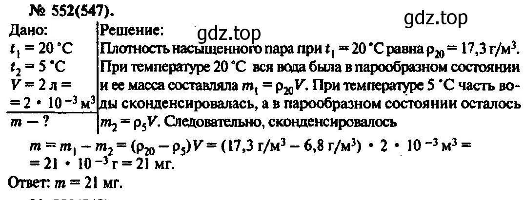 Решение 3. номер 552 (страница 75) гдз по физике 10-11 класс Рымкевич, задачник