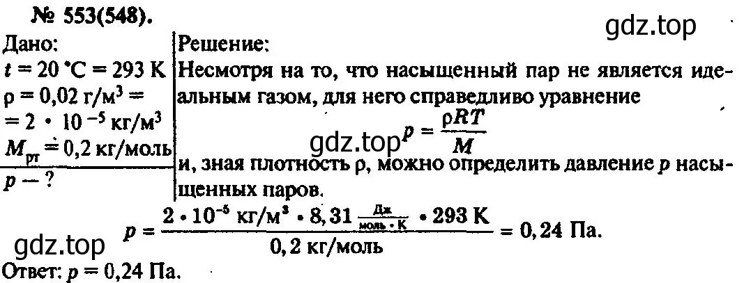 Решение 3. номер 553 (страница 75) гдз по физике 10-11 класс Рымкевич, задачник