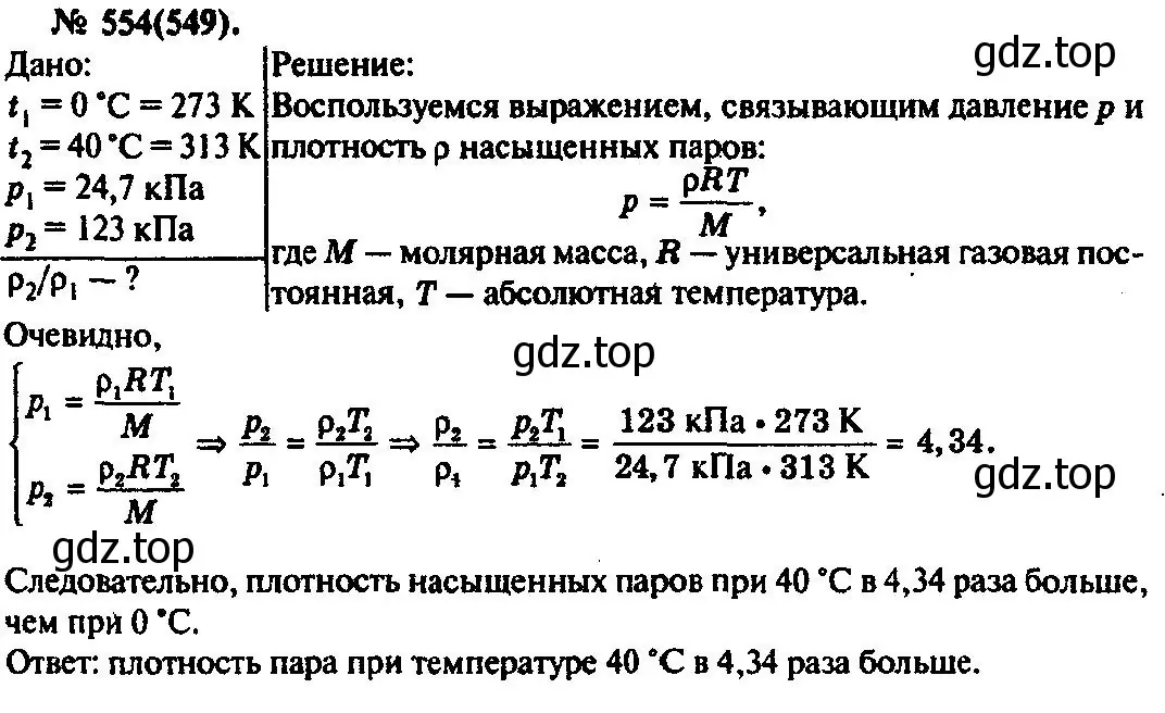 Решение 3. номер 554 (страница 75) гдз по физике 10-11 класс Рымкевич, задачник