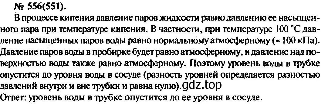 Решение 3. номер 556 (страница 75) гдз по физике 10-11 класс Рымкевич, задачник