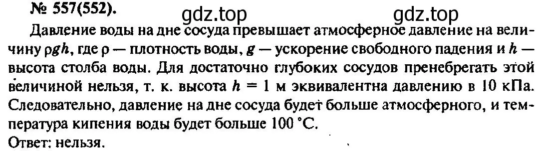 Решение 3. номер 557 (страница 75) гдз по физике 10-11 класс Рымкевич, задачник