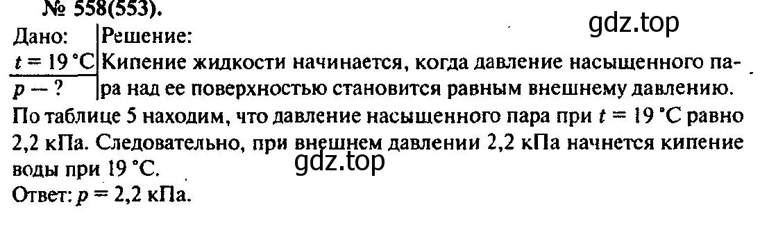 Решение 3. номер 558 (страница 75) гдз по физике 10-11 класс Рымкевич, задачник