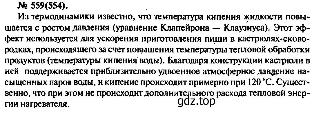 Решение 3. номер 559 (страница 75) гдз по физике 10-11 класс Рымкевич, задачник