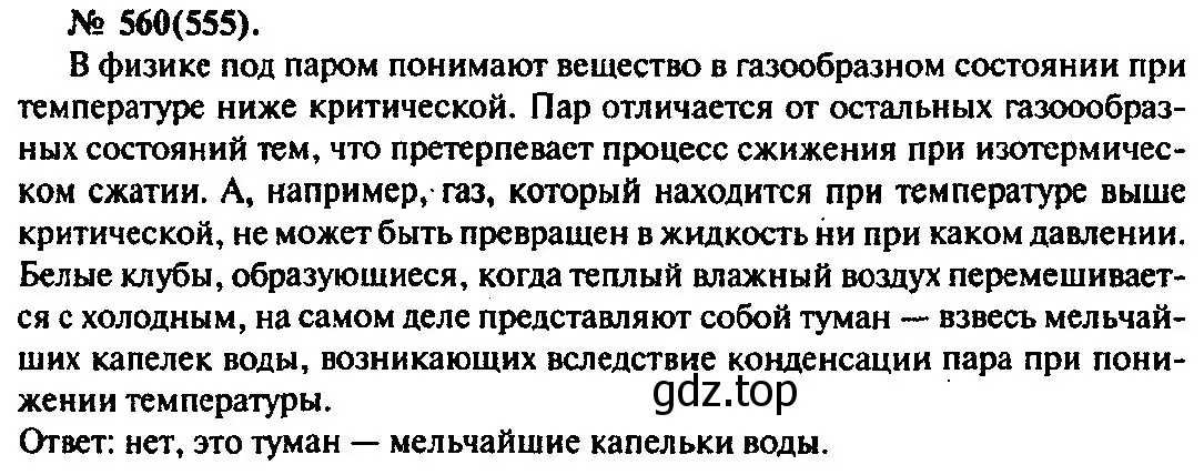 Решение 3. номер 560 (страница 75) гдз по физике 10-11 класс Рымкевич, задачник