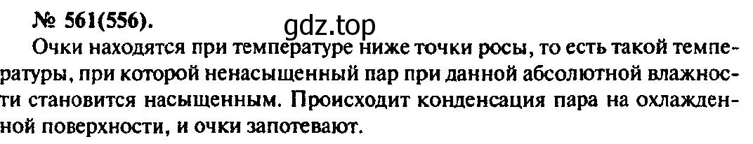 Решение 3. номер 561 (страница 75) гдз по физике 10-11 класс Рымкевич, задачник