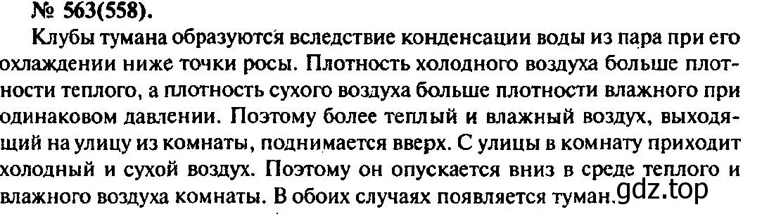 Решение 3. номер 563 (страница 75) гдз по физике 10-11 класс Рымкевич, задачник