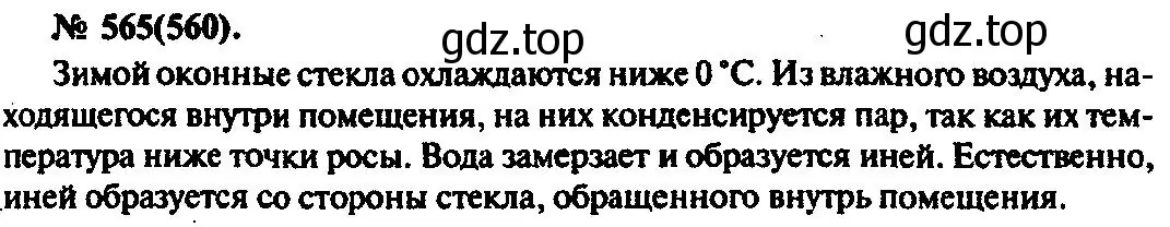 Решение 3. номер 565 (страница 75) гдз по физике 10-11 класс Рымкевич, задачник