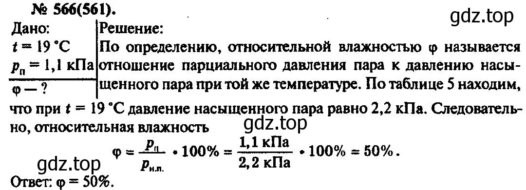 Решение 3. номер 566 (страница 76) гдз по физике 10-11 класс Рымкевич, задачник