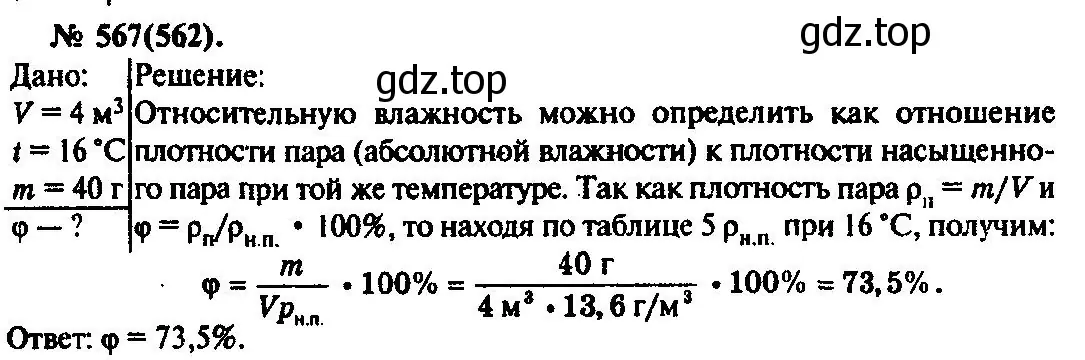 Решение 3. номер 567 (страница 76) гдз по физике 10-11 класс Рымкевич, задачник