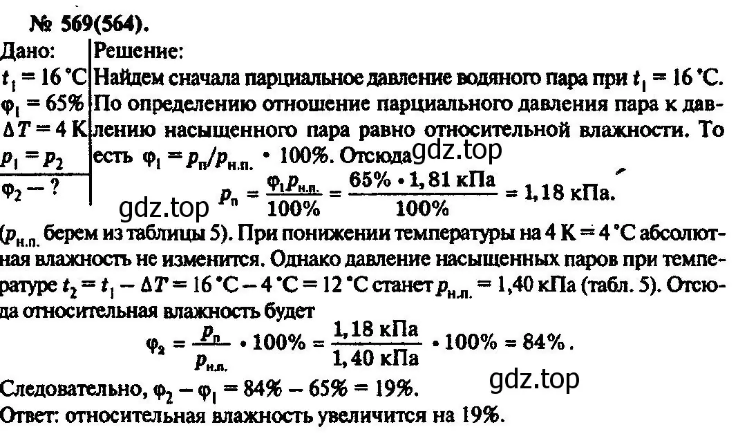 Решение 3. номер 569 (страница 76) гдз по физике 10-11 класс Рымкевич, задачник