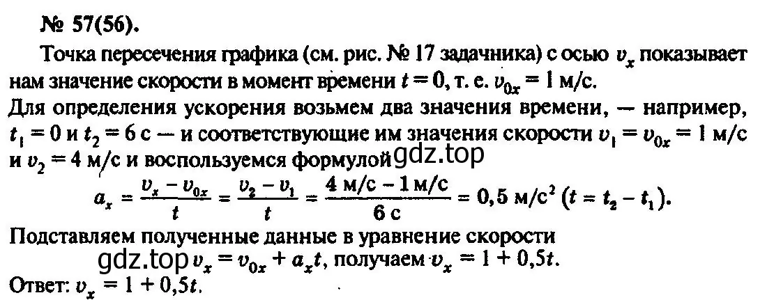 Решение 3. номер 57 (страница 15) гдз по физике 10-11 класс Рымкевич, задачник