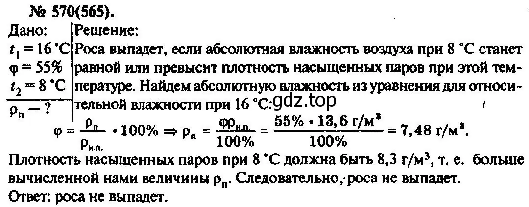 Решение 3. номер 570 (страница 76) гдз по физике 10-11 класс Рымкевич, задачник