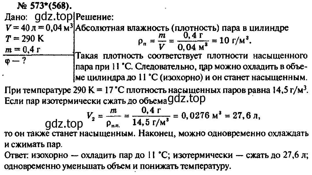 Решение 3. номер 573 (страница 76) гдз по физике 10-11 класс Рымкевич, задачник