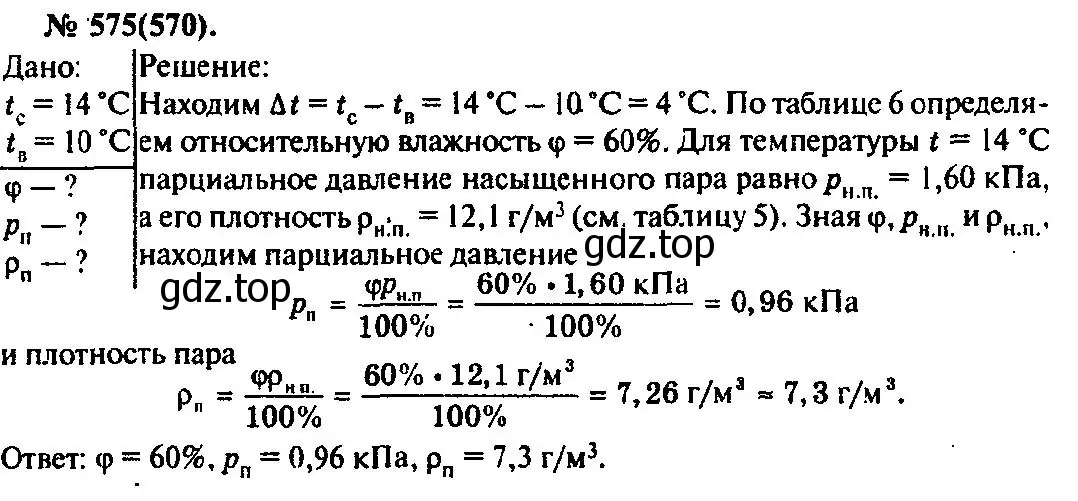 Решение 3. номер 575 (страница 76) гдз по физике 10-11 класс Рымкевич, задачник