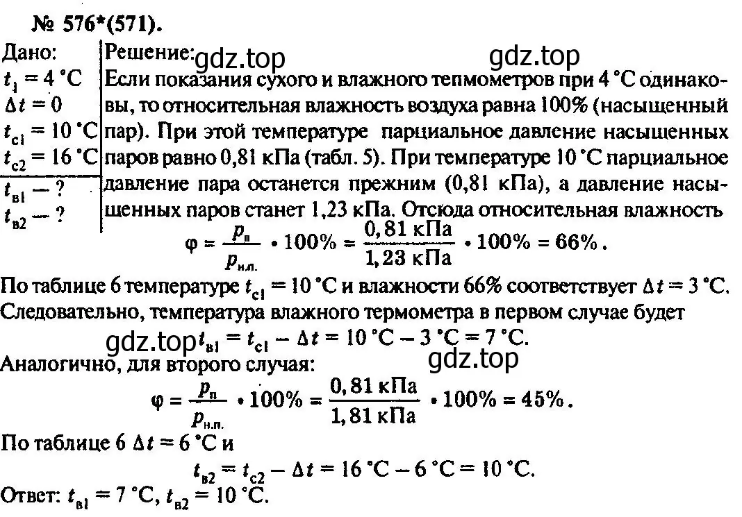 Решение 3. номер 576 (страница 76) гдз по физике 10-11 класс Рымкевич, задачник