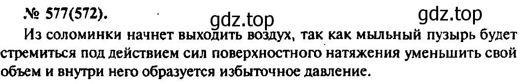 Решение 3. номер 577 (страница 77) гдз по физике 10-11 класс Рымкевич, задачник