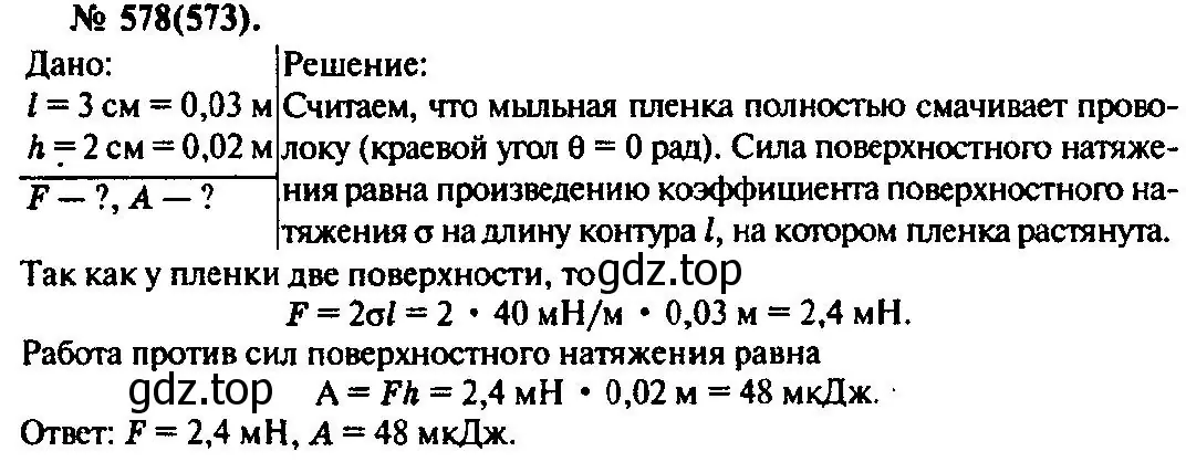 Решение 3. номер 578 (страница 77) гдз по физике 10-11 класс Рымкевич, задачник