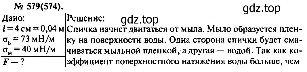 Решение 3. номер 579 (страница 77) гдз по физике 10-11 класс Рымкевич, задачник