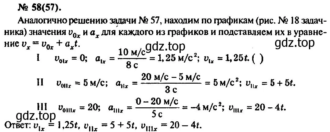 Решение 3. номер 58 (страница 15) гдз по физике 10-11 класс Рымкевич, задачник