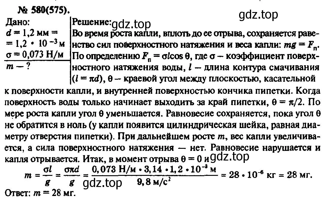 Решение 3. номер 580 (страница 77) гдз по физике 10-11 класс Рымкевич, задачник