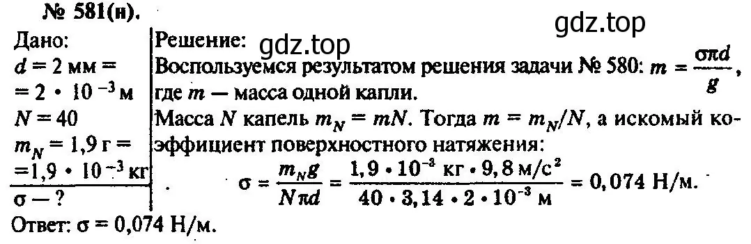 Решение 3. номер 581 (страница 77) гдз по физике 10-11 класс Рымкевич, задачник