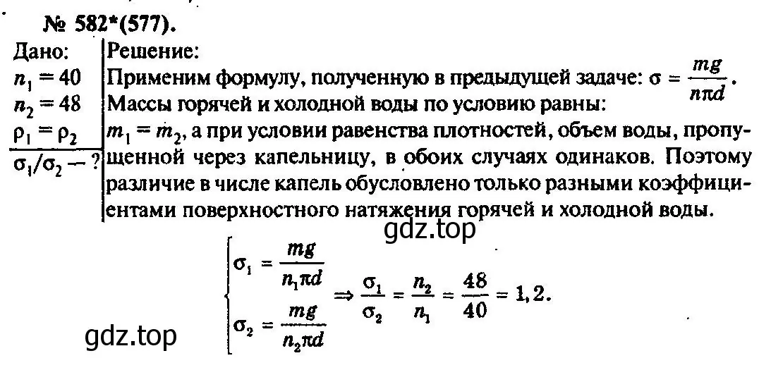 Решение 3. номер 582 (страница 77) гдз по физике 10-11 класс Рымкевич, задачник