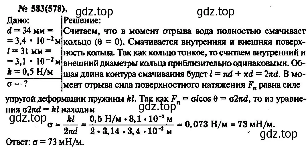 Решение 3. номер 583 (страница 77) гдз по физике 10-11 класс Рымкевич, задачник