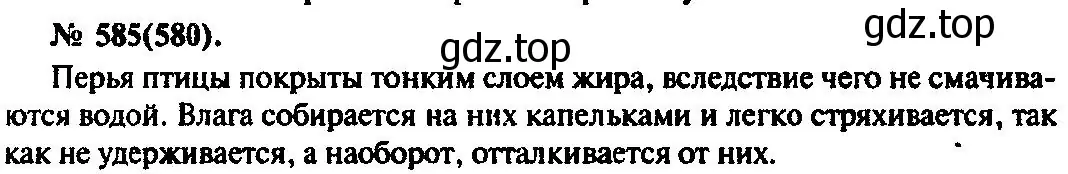 Решение 3. номер 585 (страница 78) гдз по физике 10-11 класс Рымкевич, задачник