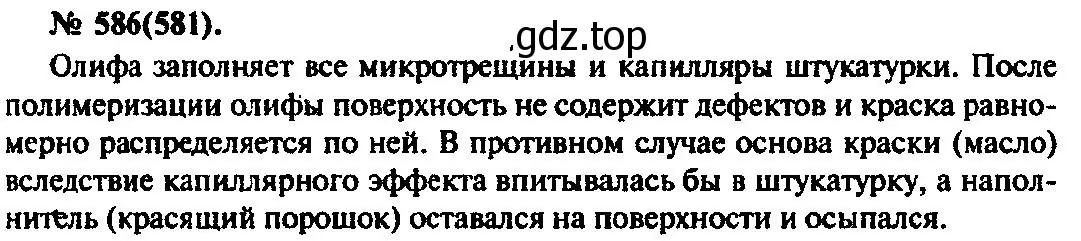 Решение 3. номер 586 (страница 78) гдз по физике 10-11 класс Рымкевич, задачник