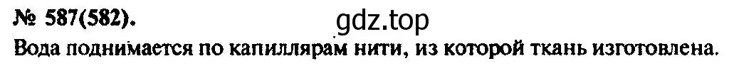 Решение 3. номер 587 (страница 78) гдз по физике 10-11 класс Рымкевич, задачник