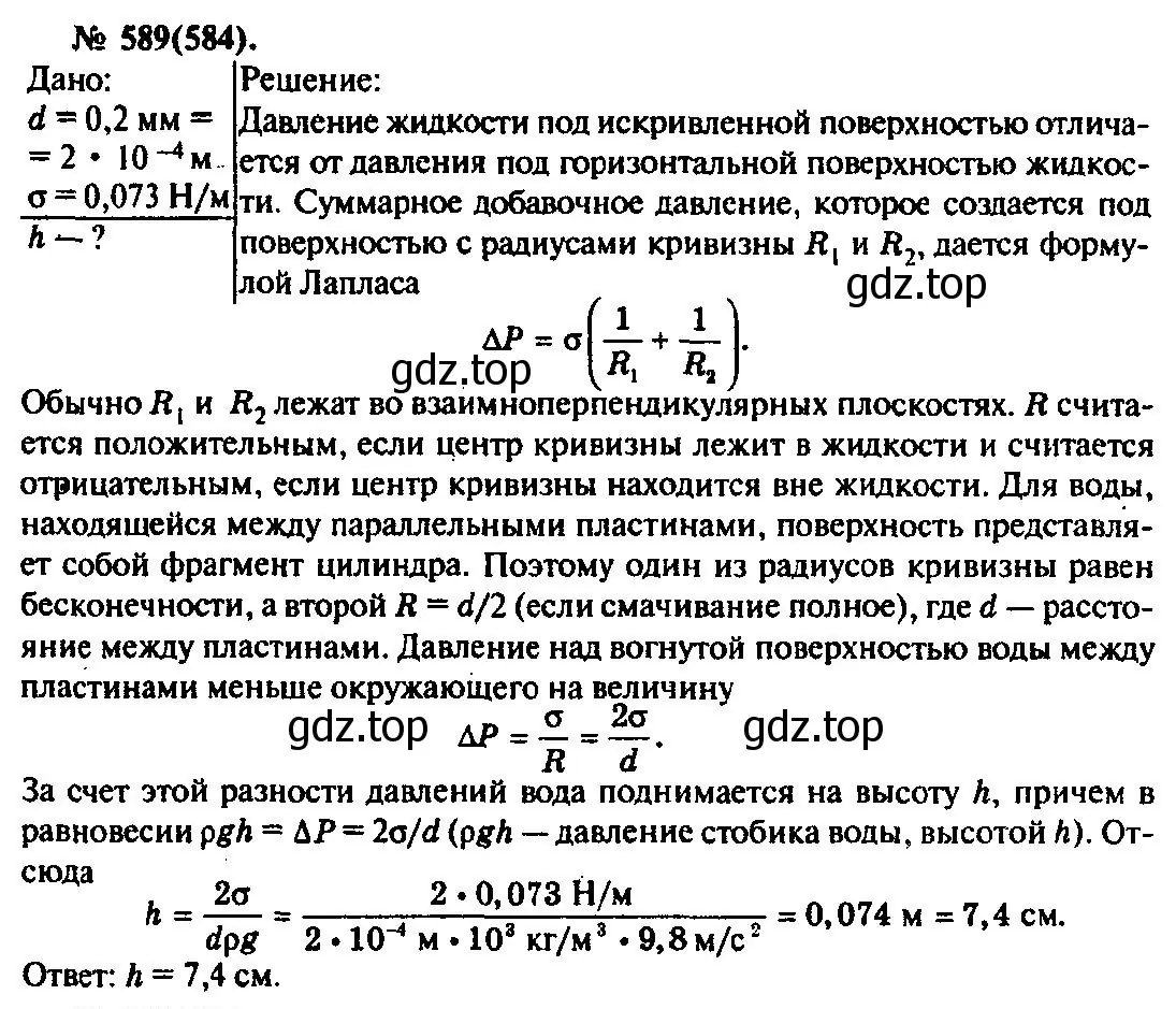 Решение 3. номер 589 (страница 78) гдз по физике 10-11 класс Рымкевич, задачник