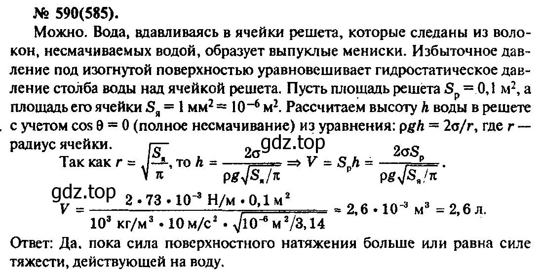 Решение 3. номер 590 (страница 78) гдз по физике 10-11 класс Рымкевич, задачник