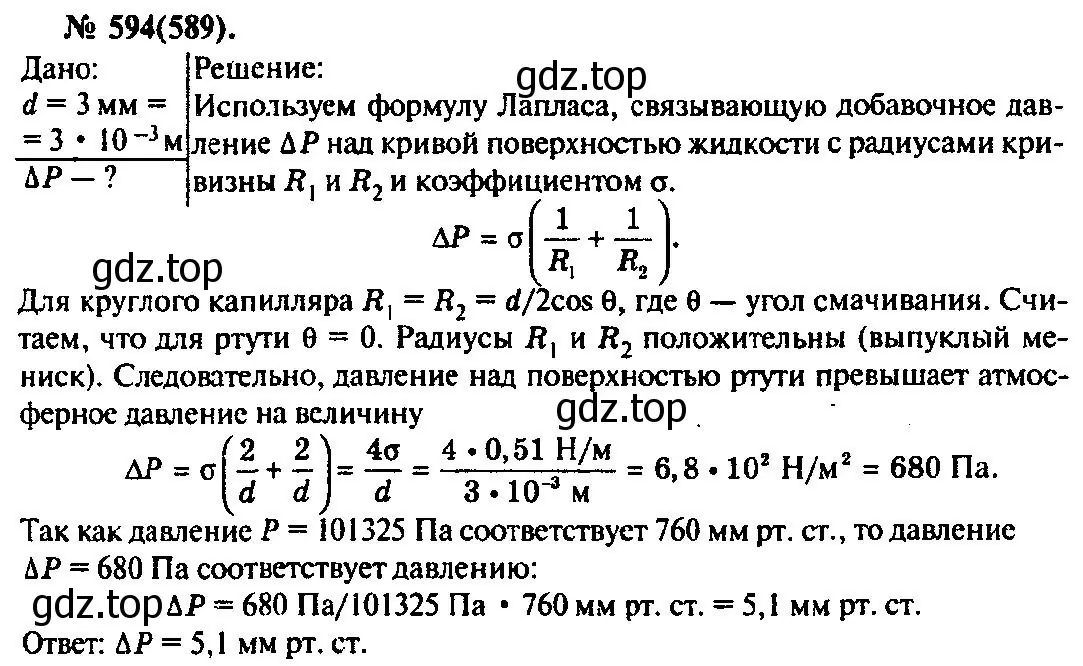 Решение 3. номер 594 (страница 78) гдз по физике 10-11 класс Рымкевич, задачник