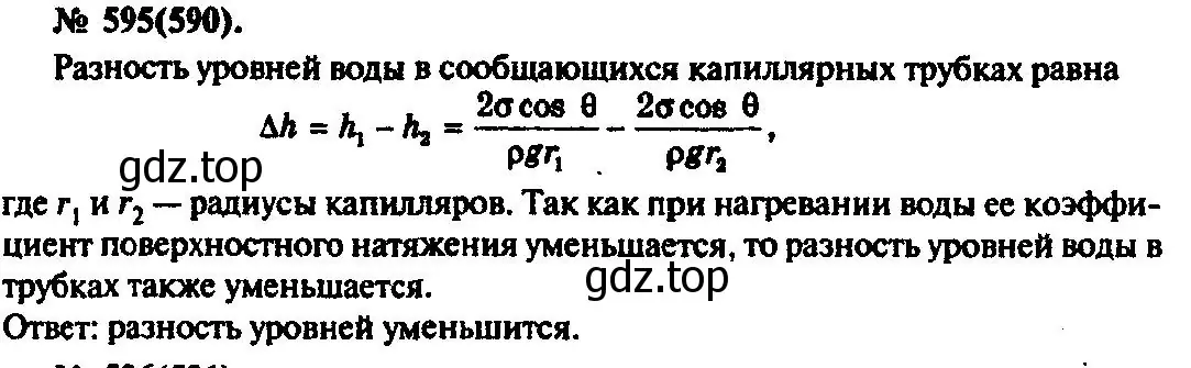 Решение 3. номер 595 (страница 78) гдз по физике 10-11 класс Рымкевич, задачник