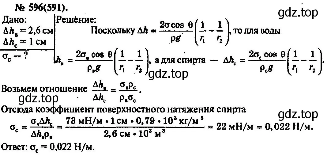 Решение 3. номер 596 (страница 79) гдз по физике 10-11 класс Рымкевич, задачник