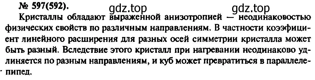 Решение 3. номер 597 (страница 79) гдз по физике 10-11 класс Рымкевич, задачник