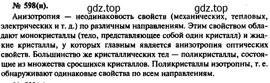 Решение 3. номер 598 (страница 79) гдз по физике 10-11 класс Рымкевич, задачник