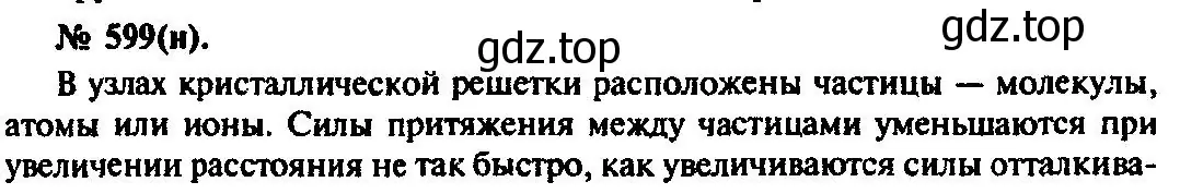 Решение 3. номер 599 (страница 79) гдз по физике 10-11 класс Рымкевич, задачник