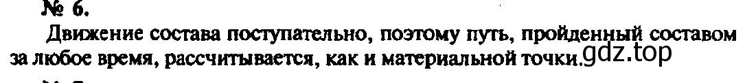 Решение 3. номер 6 (страница 6) гдз по физике 10-11 класс Рымкевич, задачник