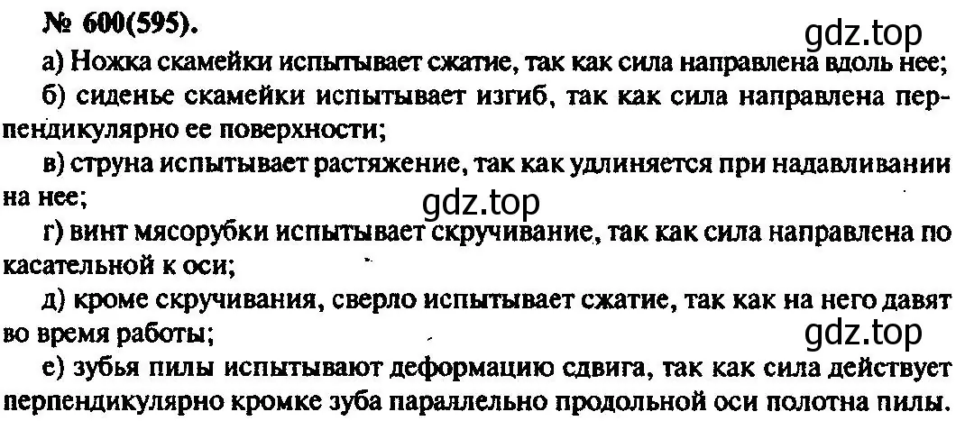 Решение 3. номер 600 (страница 79) гдз по физике 10-11 класс Рымкевич, задачник