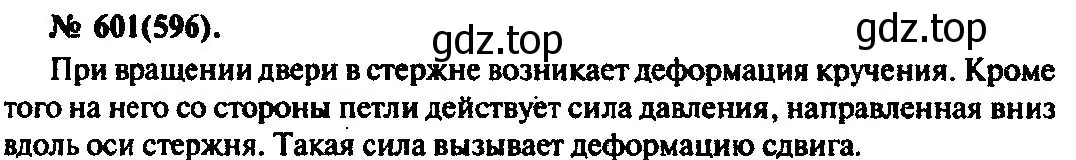 Решение 3. номер 601 (страница 79) гдз по физике 10-11 класс Рымкевич, задачник