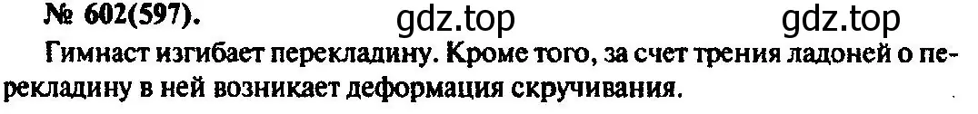 Решение 3. номер 602 (страница 79) гдз по физике 10-11 класс Рымкевич, задачник