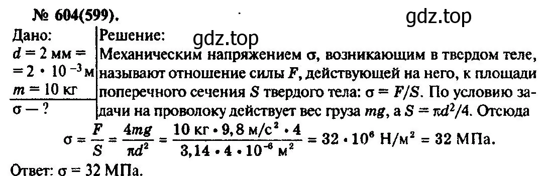 Решение 3. номер 604 (страница 79) гдз по физике 10-11 класс Рымкевич, задачник